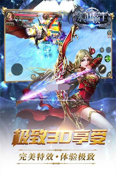 永恒领主手游