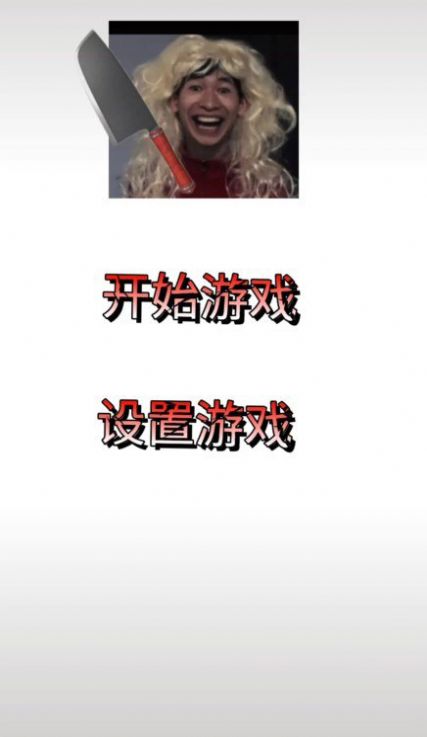 母夜惊魂 抖音游戏