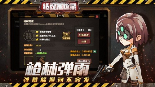 枪魂末世录游戏