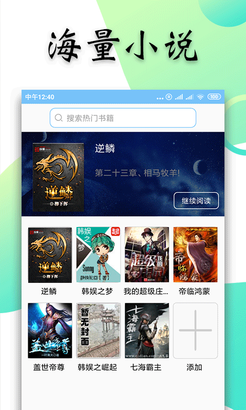 笑书小说手机版