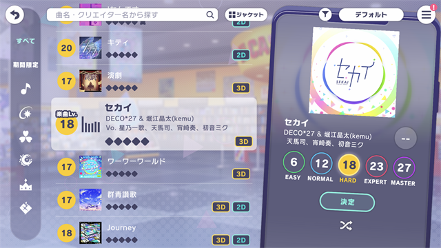 世界计划彩色舞台初音未来