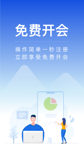 全时云会议手机版