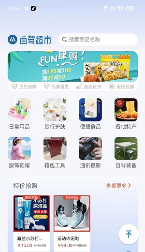 山水自驾
