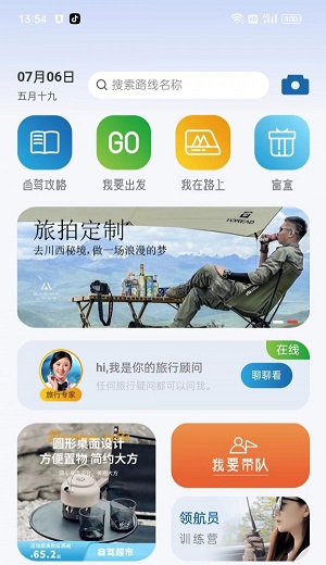 山水自驾