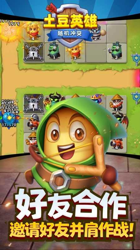 土豆英雄微信版