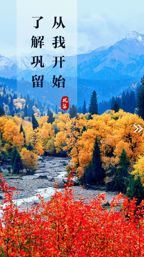巩留好地方app最新版
