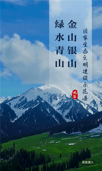 巩留好地方app最新版