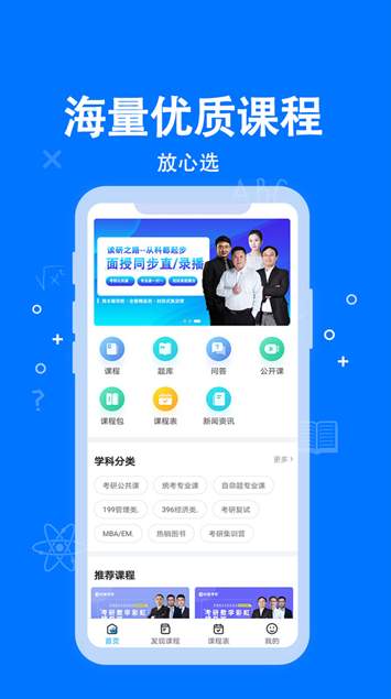 科都考研app最新版