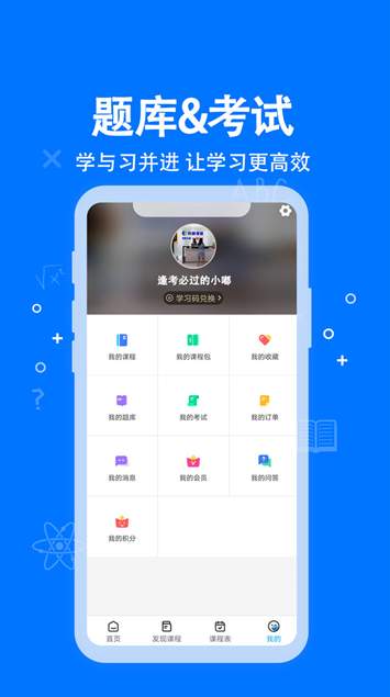 科都考研app最新版