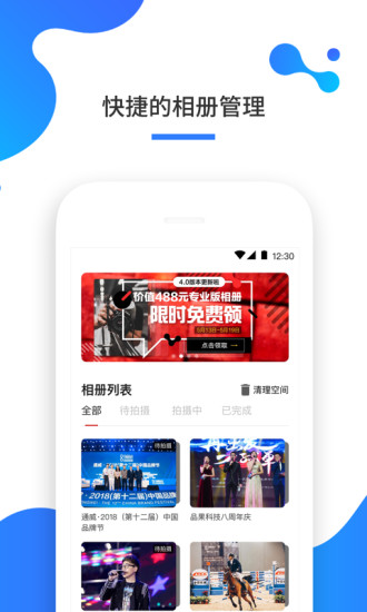 一拍即传app