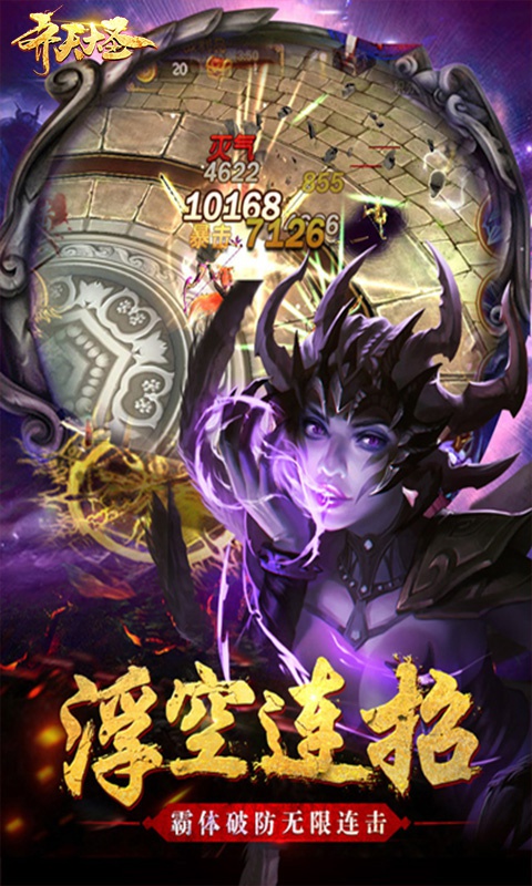 齐天大圣英雄竞技场
