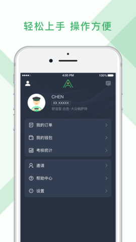 安安用车司机端app