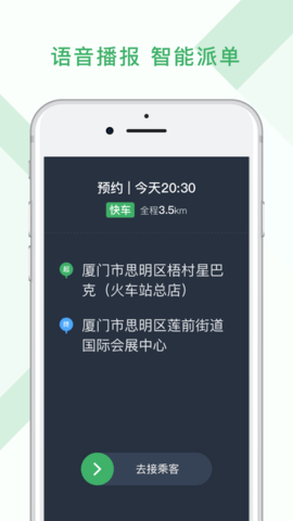 安安用车司机端app