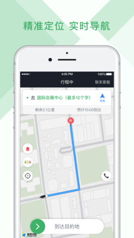 安安用车司机端app