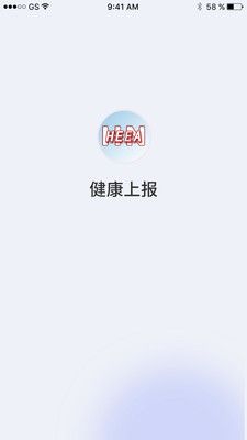 健康上报最新版