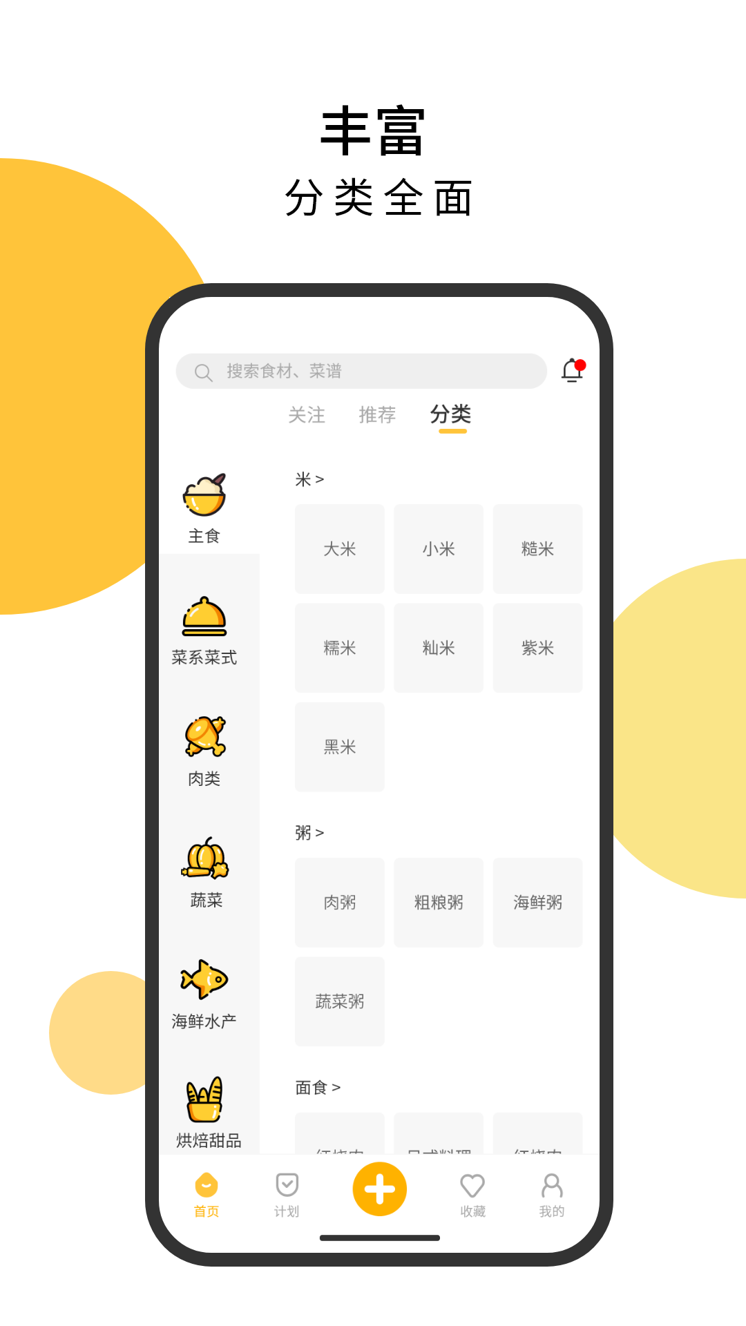 舌尖菜谱