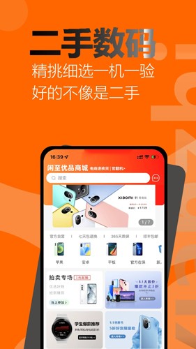 闲至优品app