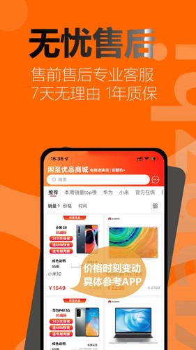 闲至优品app
