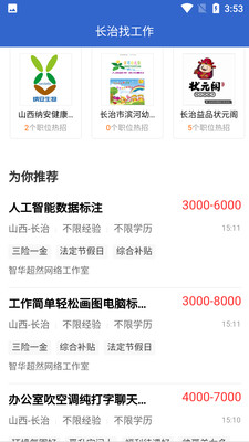 长治找工作3