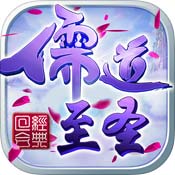 儒道至圣 九游版