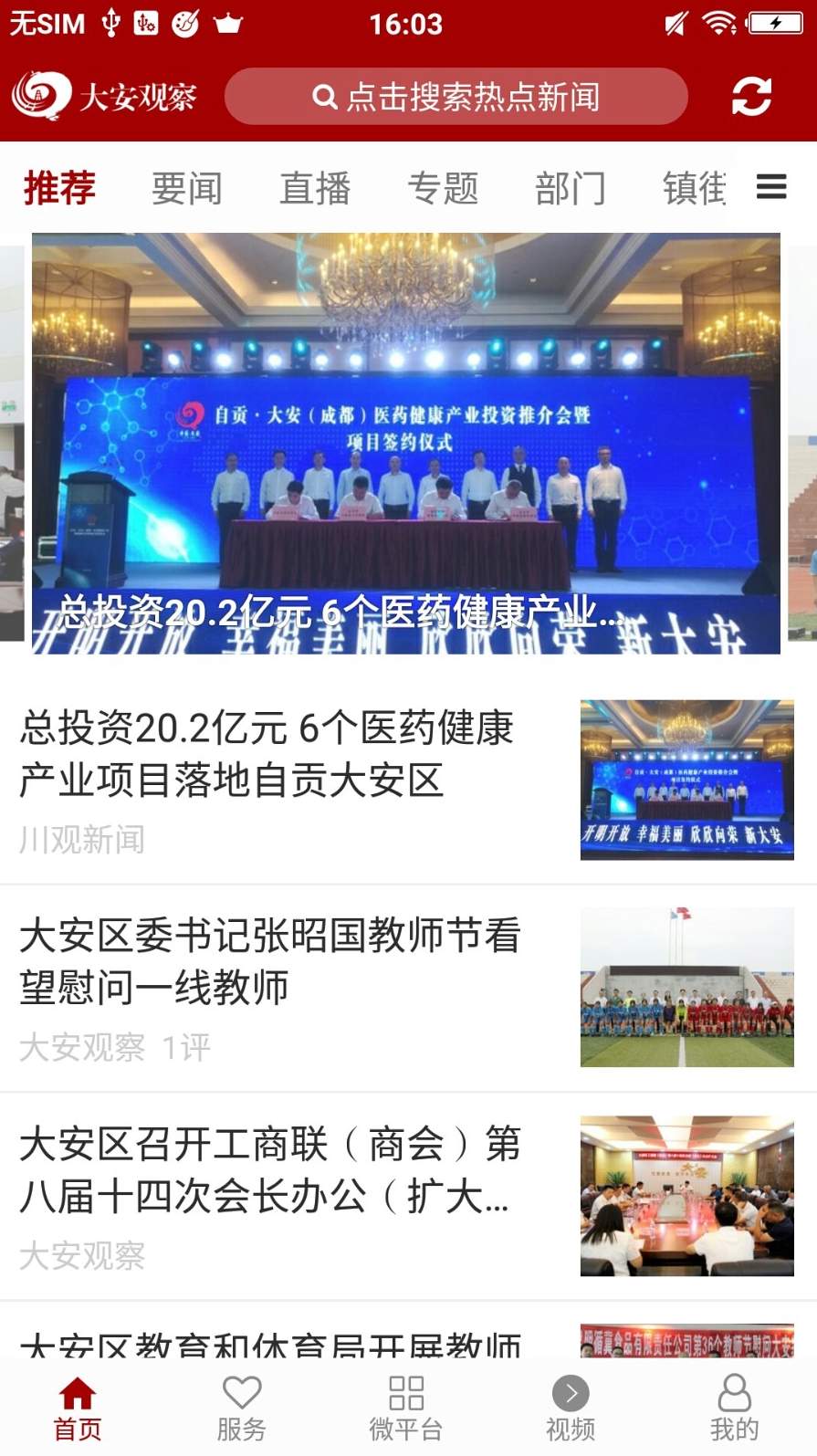 大安观察APP快速注册版