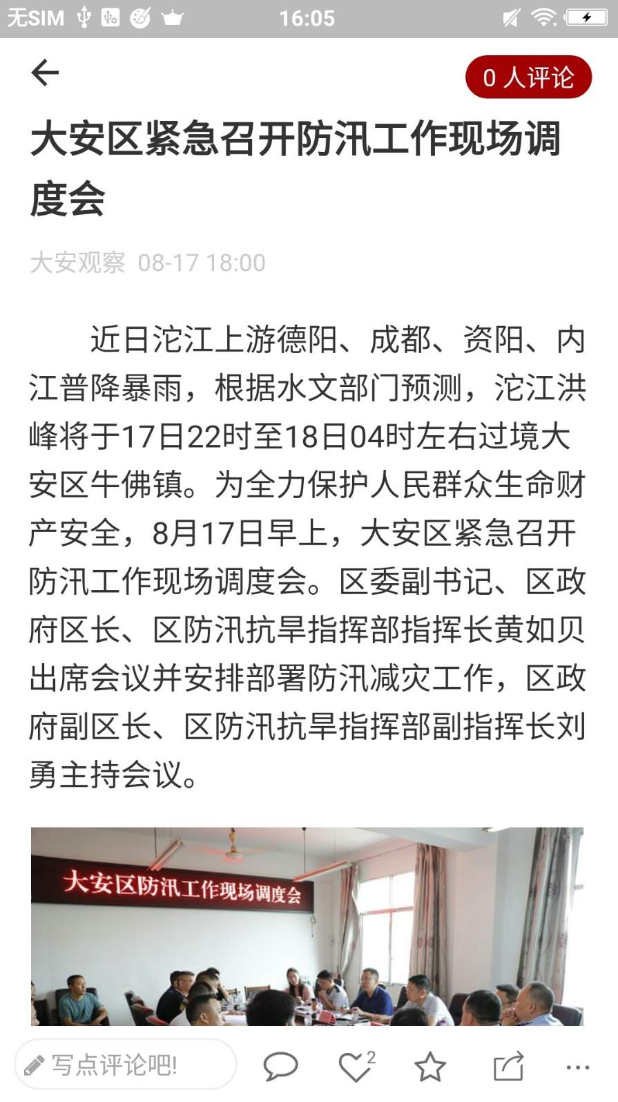 大安观察APP快速注册版