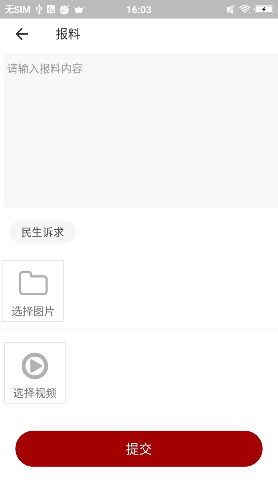 大安观察APP快速注册版