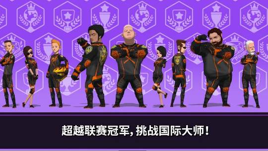 速降大师破解版