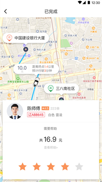 交通约车司机端