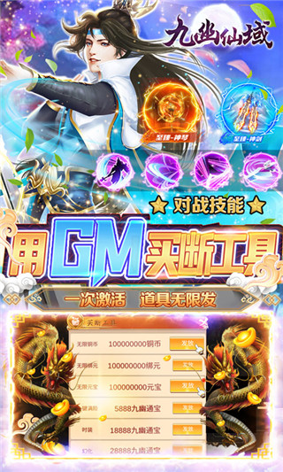 九幽仙域破解版