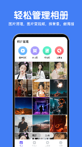 相册精灵