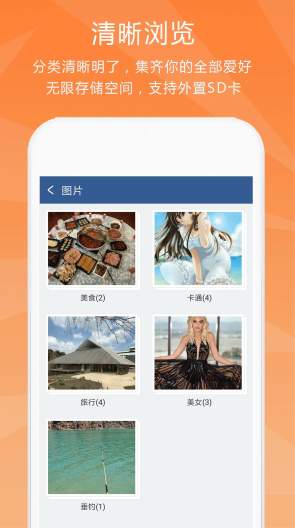 隐私保险柜