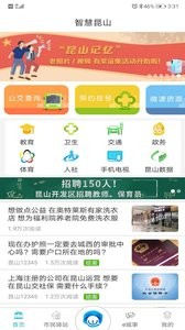 智慧昆山app