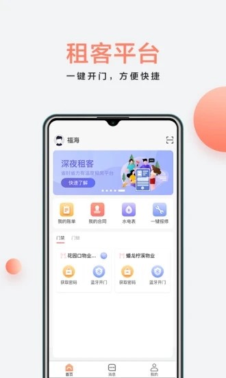 房利来app安卓版