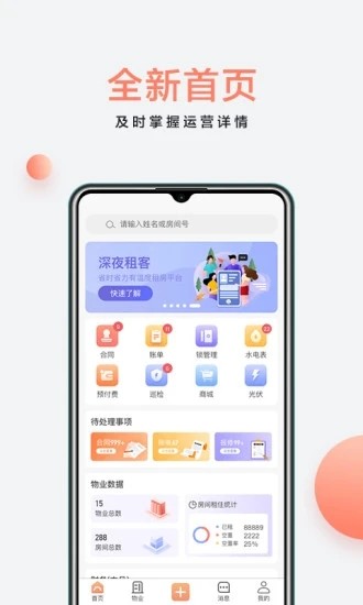 房利来app安卓版