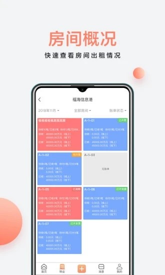 房利来app安卓版