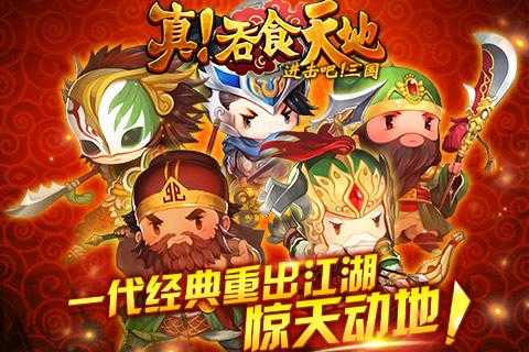 进击吧!三国2