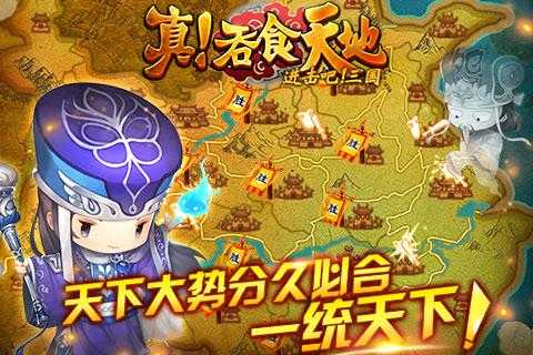 进击吧!三国2