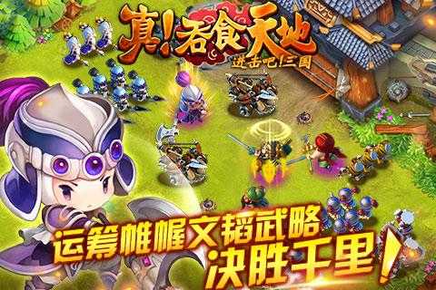 进击吧!三国2