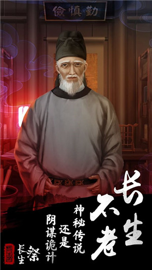 长生祭破解版