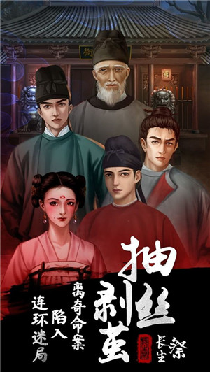 长生祭破解版