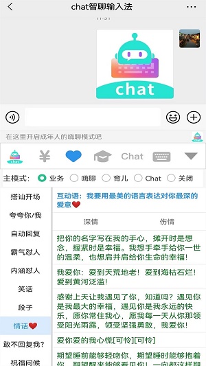 chat智聊输入法app