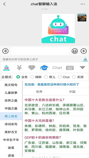 chat智聊输入法app