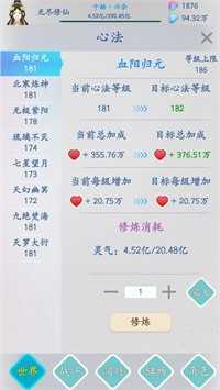 无尽修仙无广告版