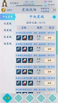 无尽修仙无广告版
