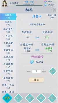 无尽修仙无广告版