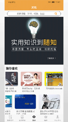 随知app