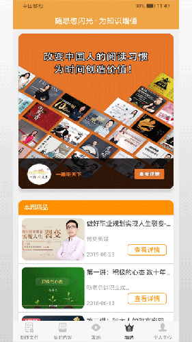 随知app