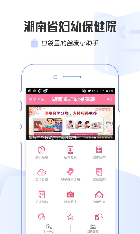 掌上妇幼职工版app