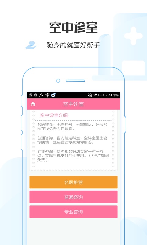 掌上妇幼职工版app